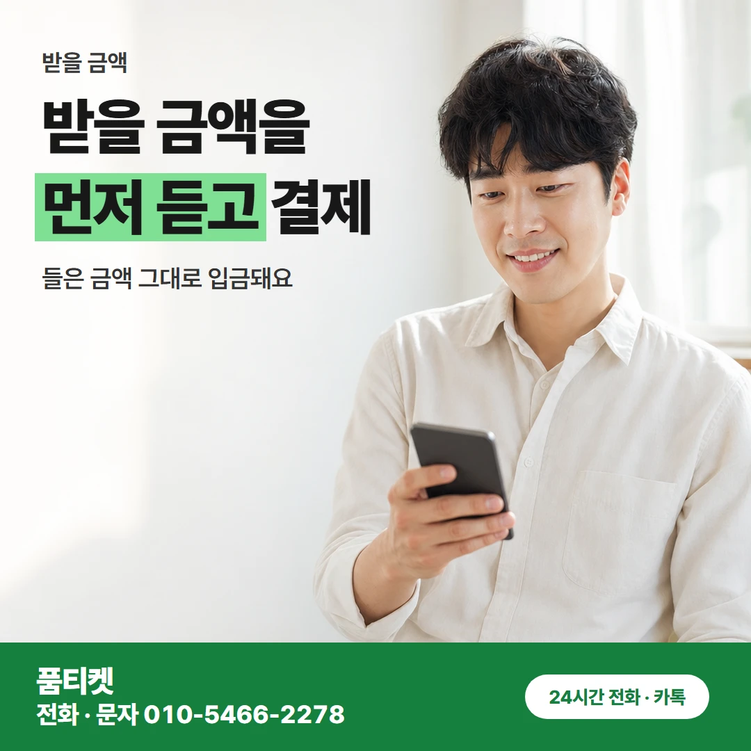 SKT 통장에 받는 금액