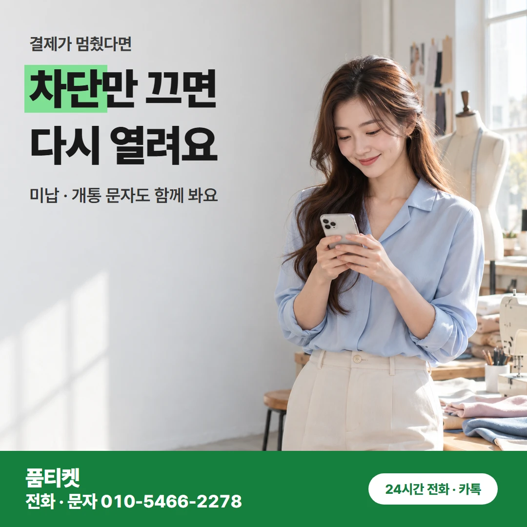 SKT 결제가 안 넘어갈 때
