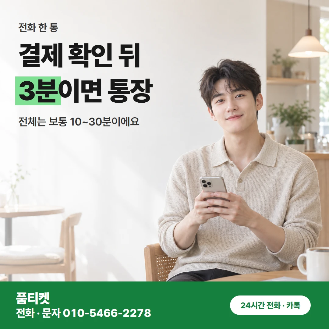 SKT 전화부터 입금까지