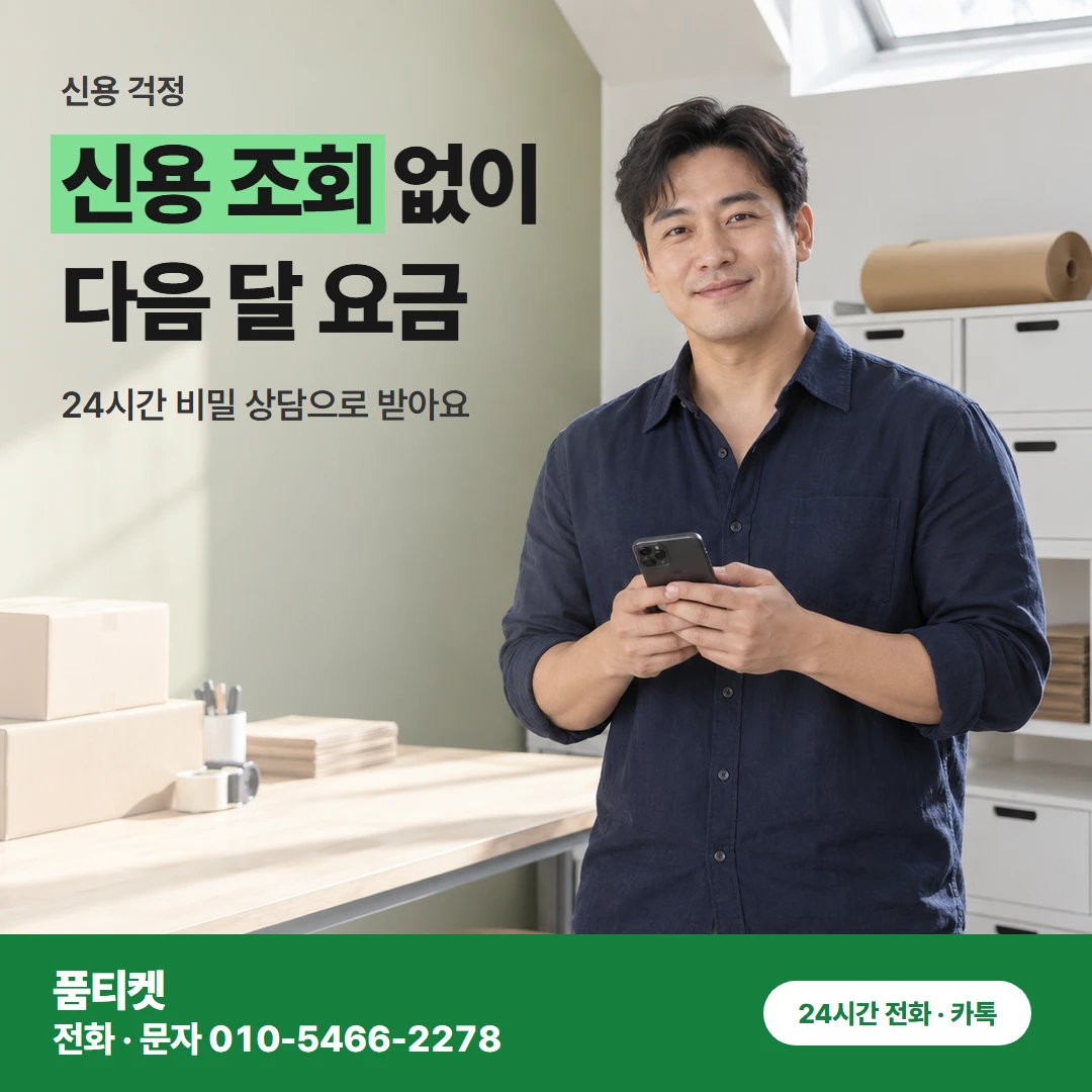 SKT 요금 · 신용 궁금증