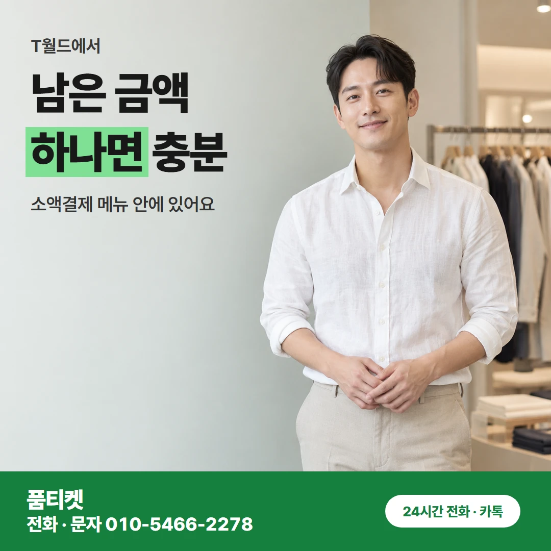 SKT T월드 한도 메뉴