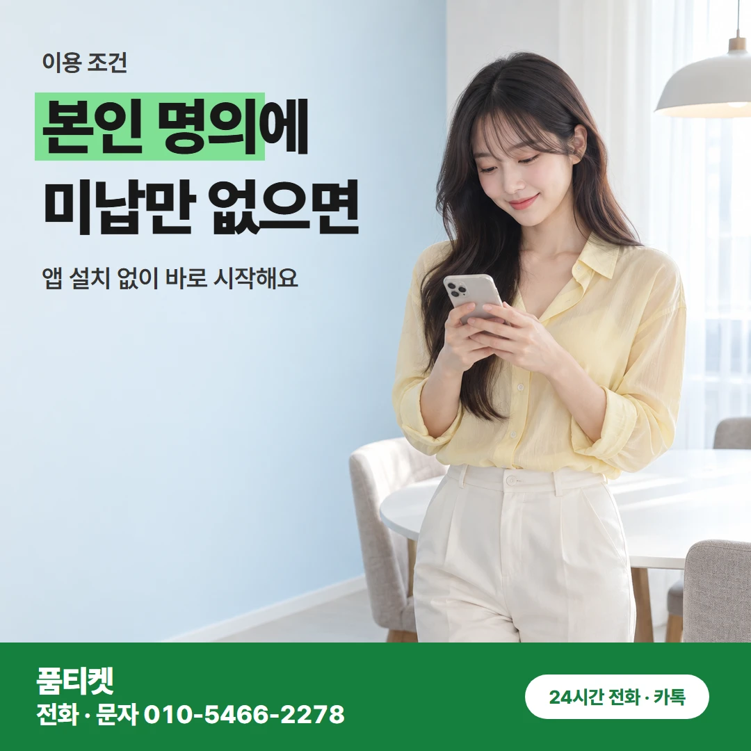 SKT 명의와 미납 확인